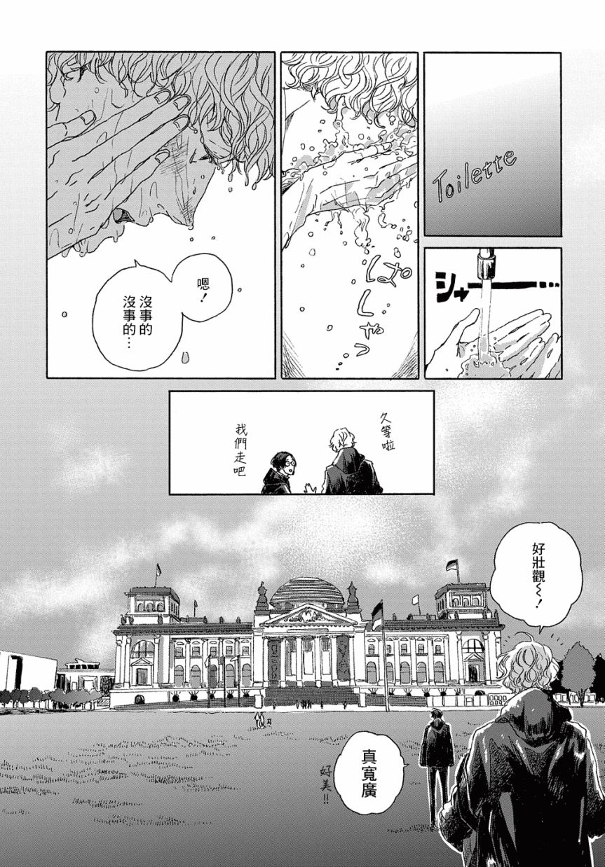 《我们的环球旅行方式》第8话 第11页
