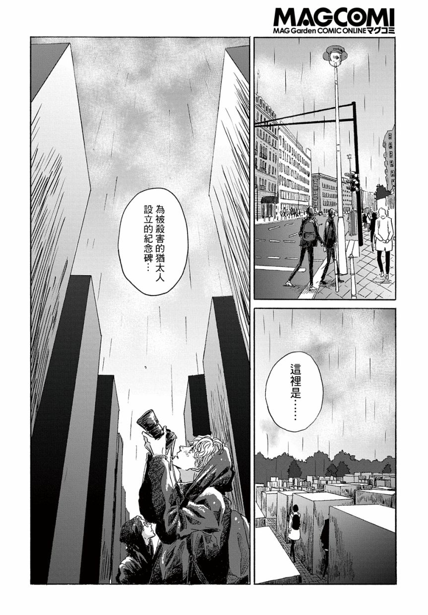 《我们的环球旅行方式》第8话 第12页