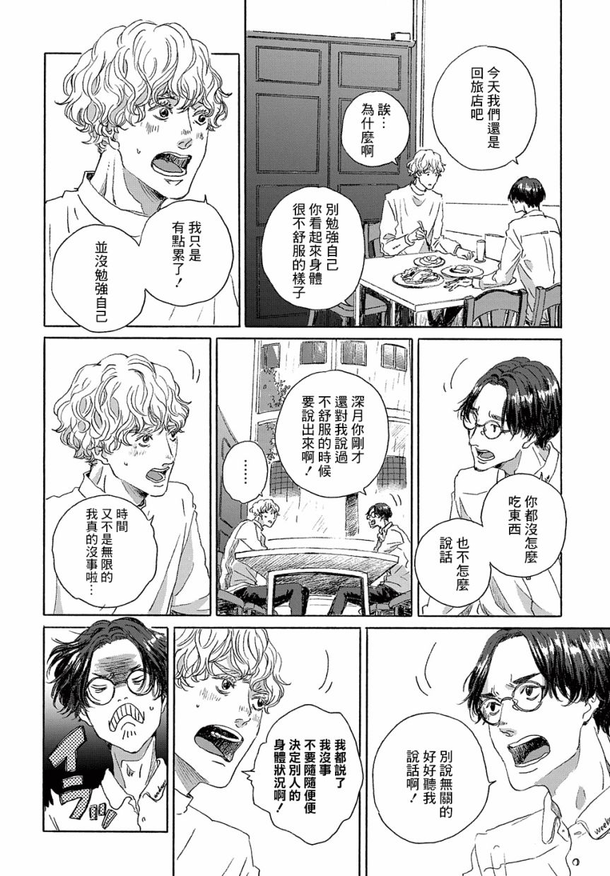 《我们的环球旅行方式》第8话 第16页