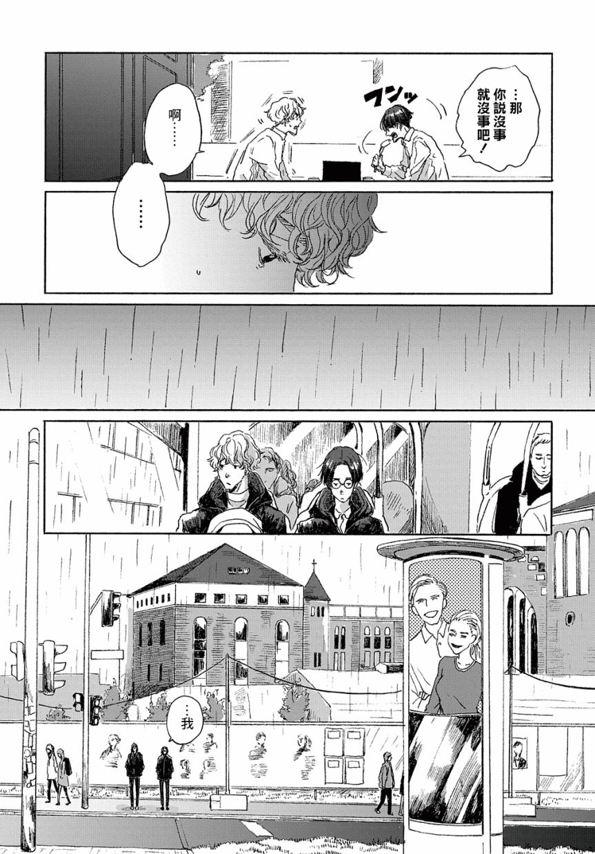 《我们的环球旅行方式》第8话 第17页