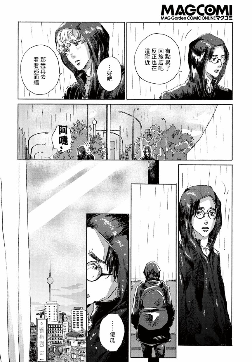 《我们的环球旅行方式》第8话 第18页