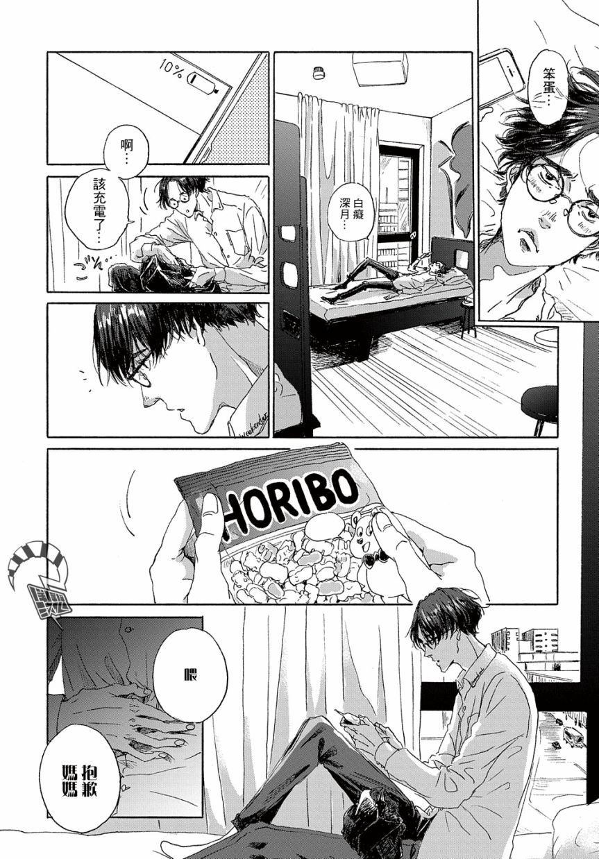 《我们的环球旅行方式》第8话 第19页