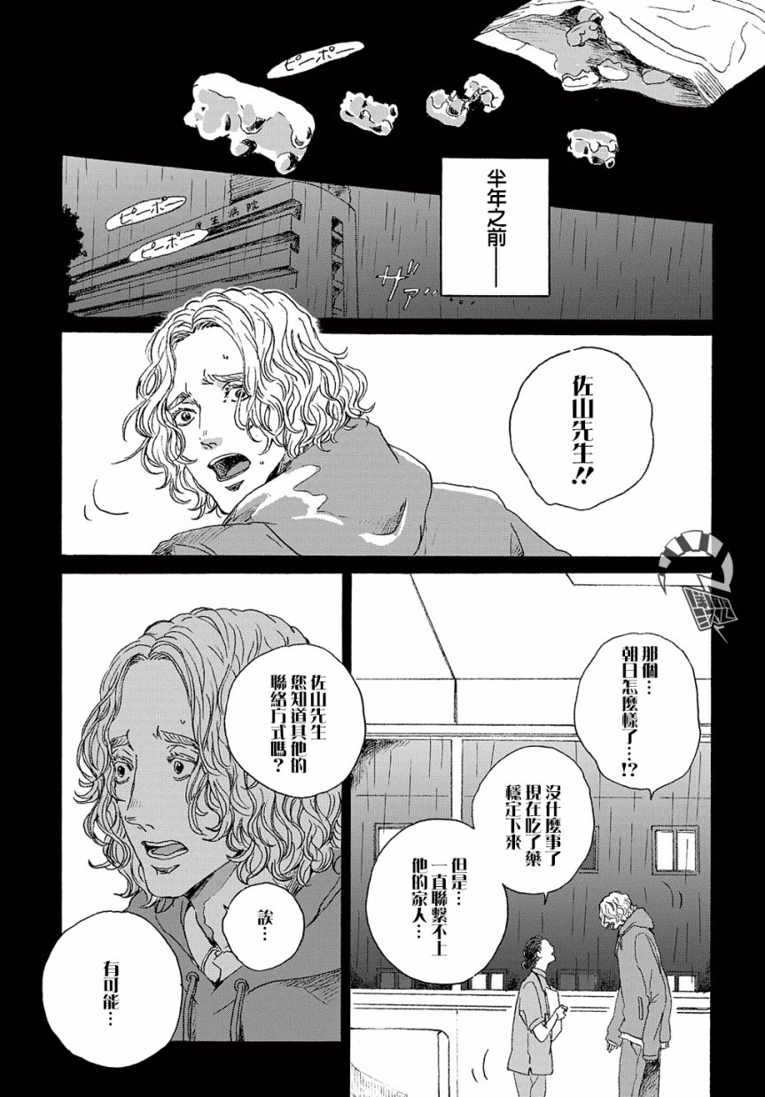 《我们的环球旅行方式》第8话 第1页