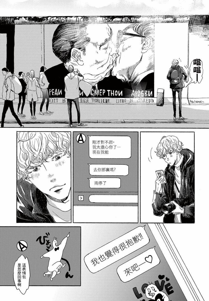 《我们的环球旅行方式》第8话 第21页
