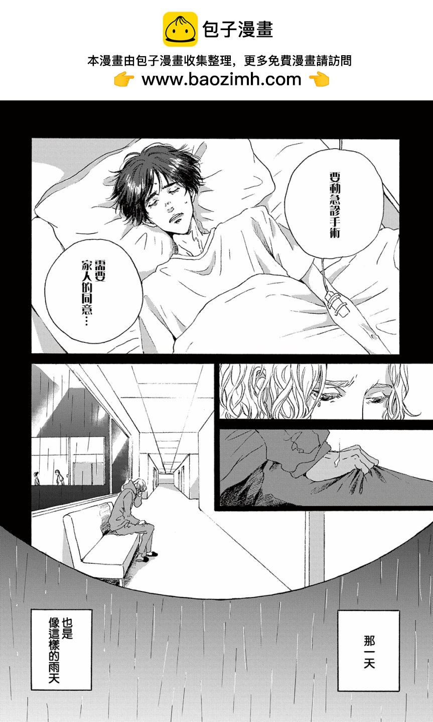 《我们的环球旅行方式》第8话 第2页