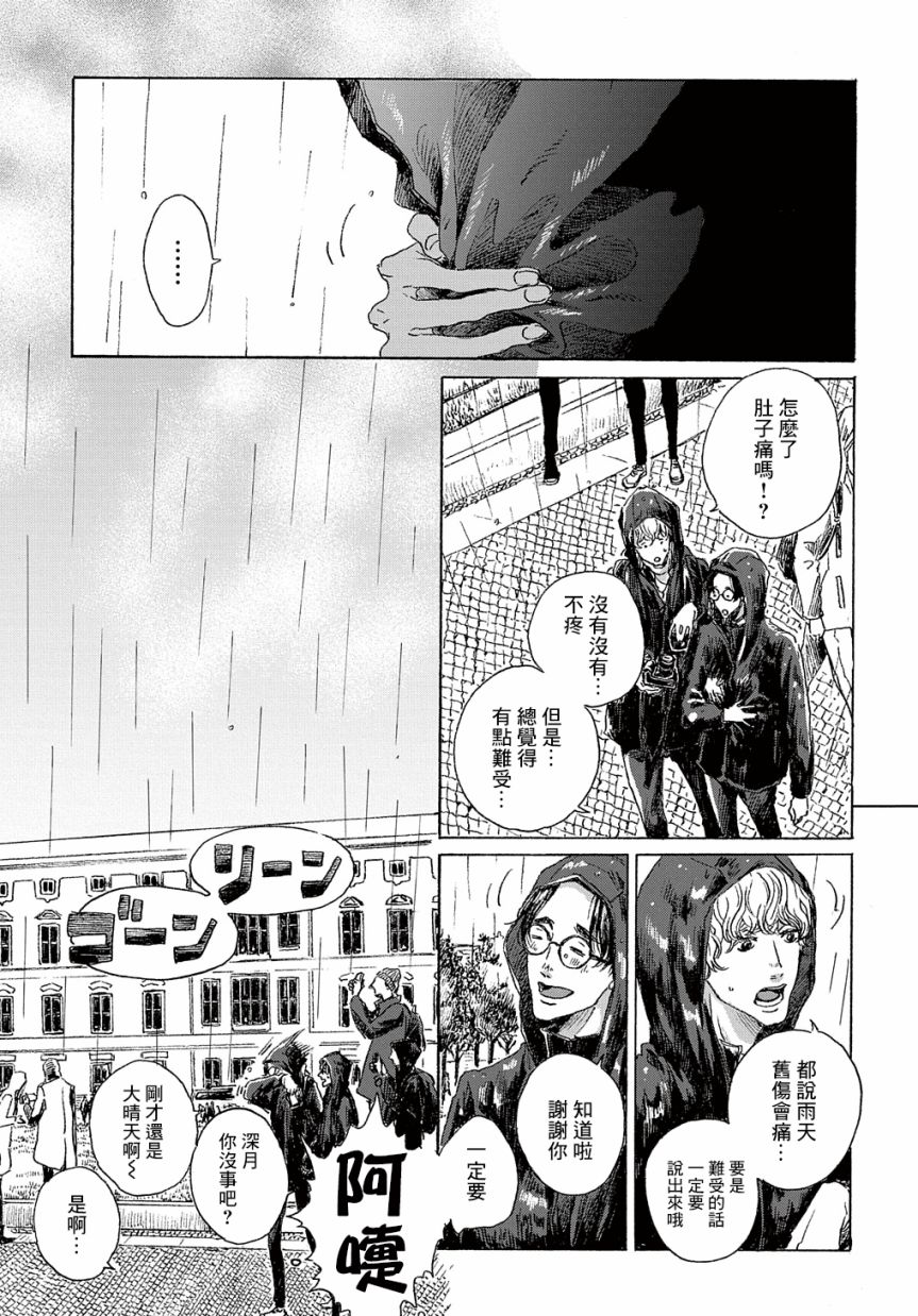 《我们的环球旅行方式》第8话 第3页