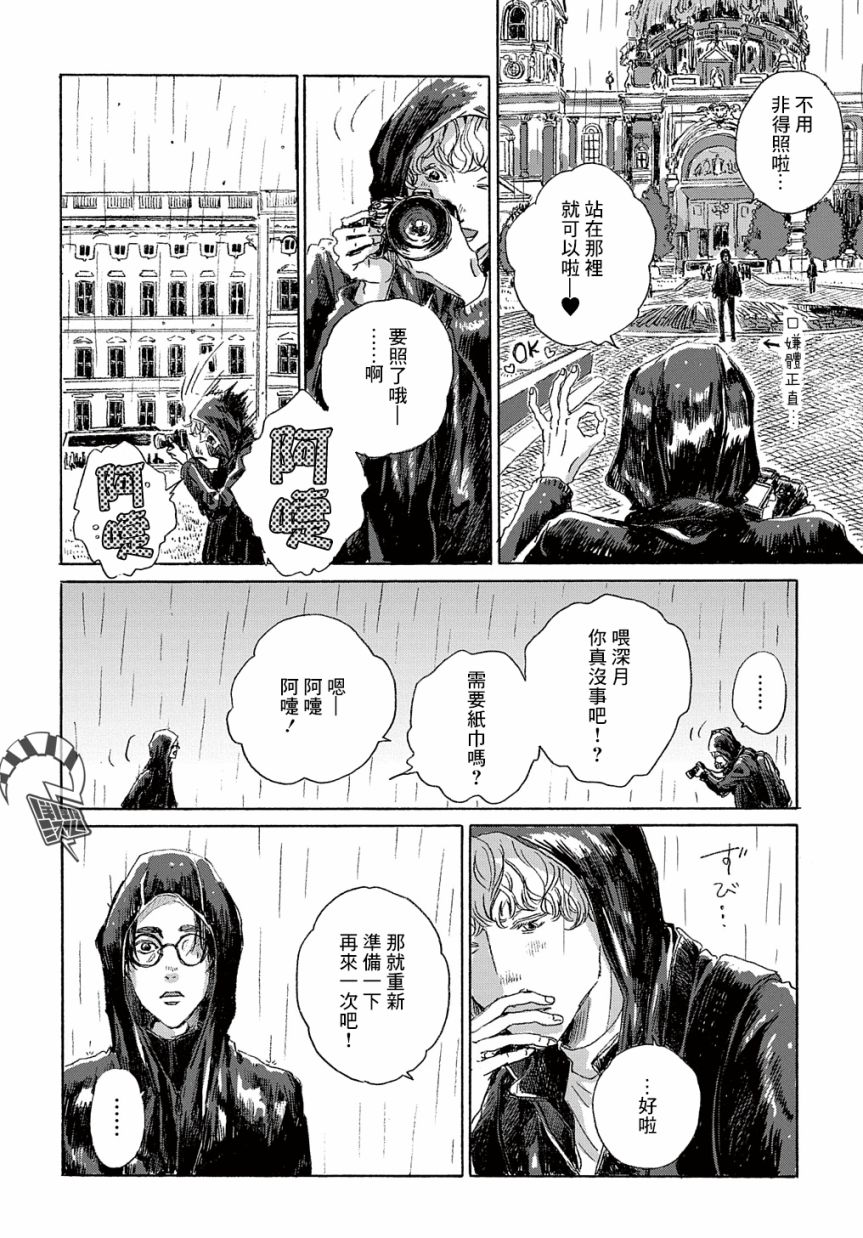 《我们的环球旅行方式》第8话 第6页
