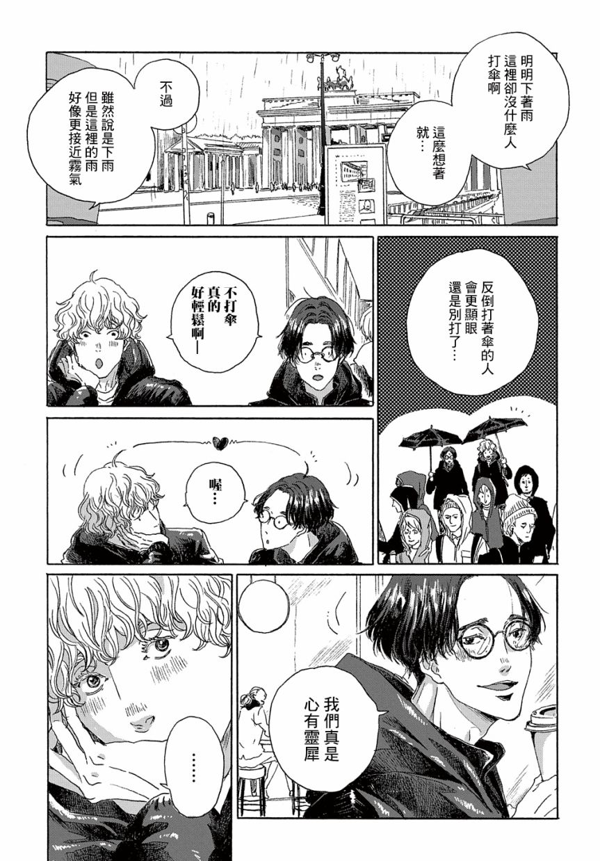 《我们的环球旅行方式》第8话 第9页
