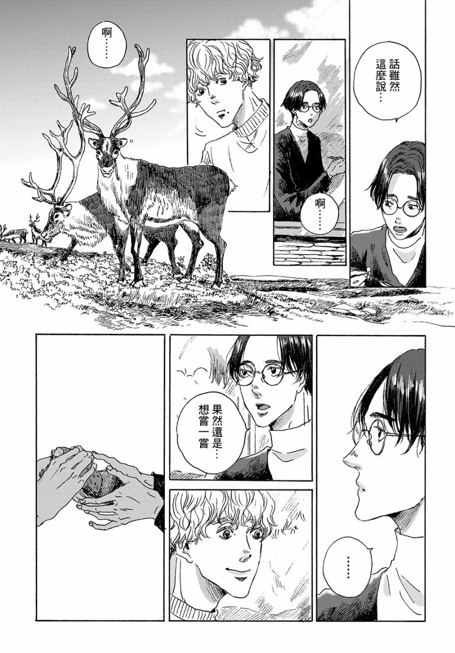 《我们的环球旅行方式》第7话 第15页