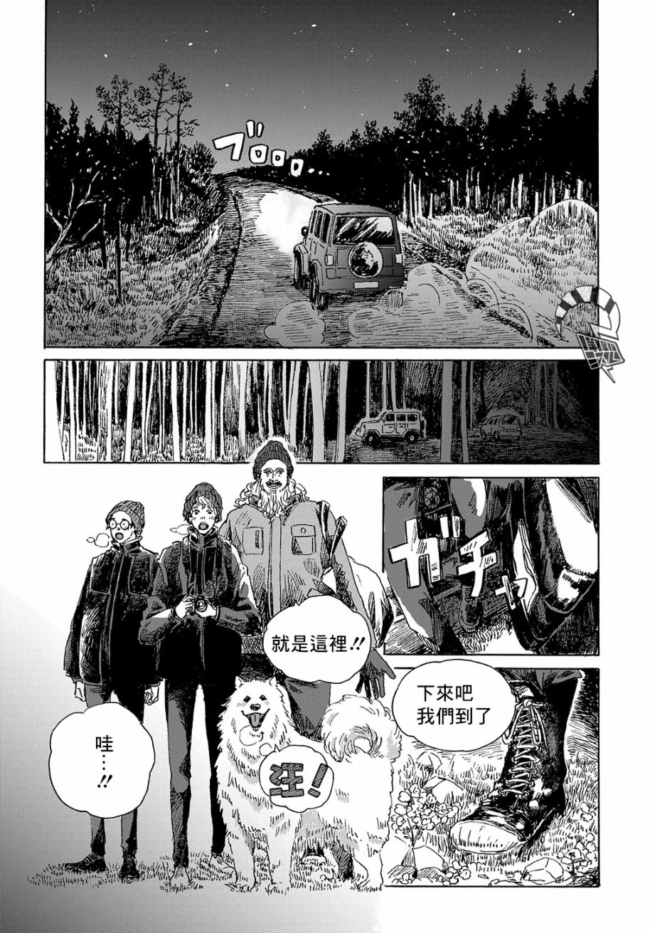 《我们的环球旅行方式》第7话 第18页