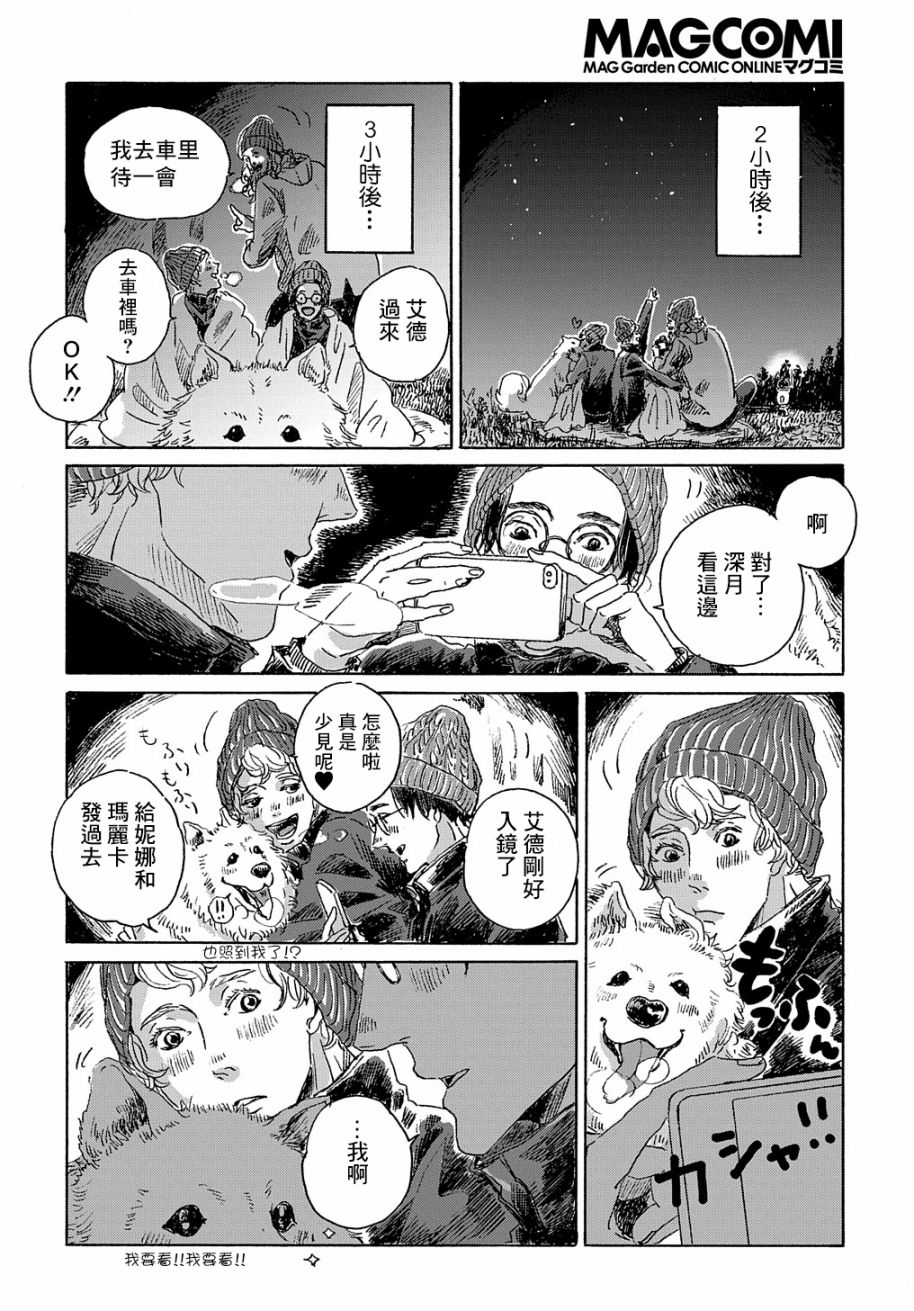 《我们的环球旅行方式》第7话 第20页