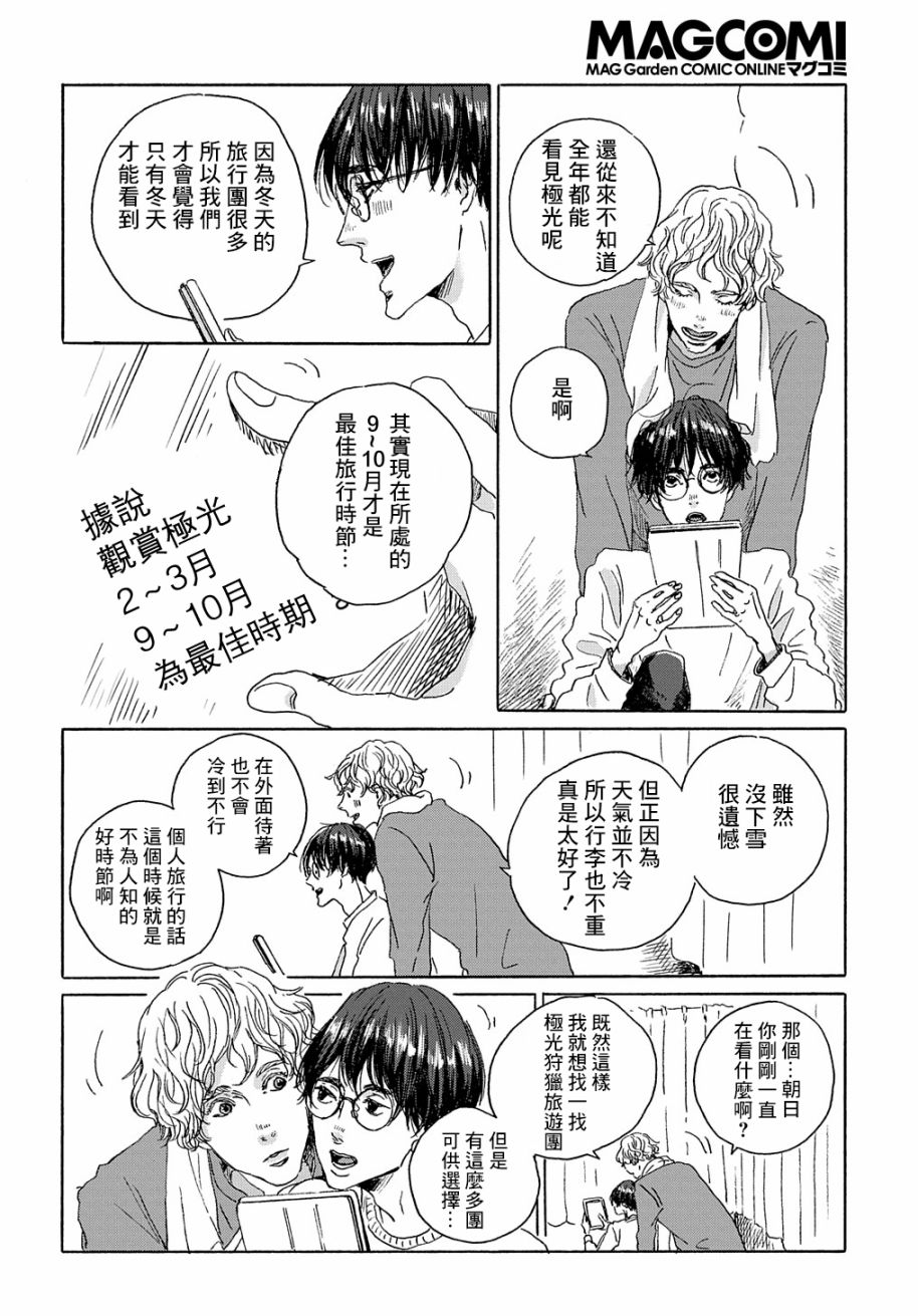 《我们的环球旅行方式》第7话 第4页