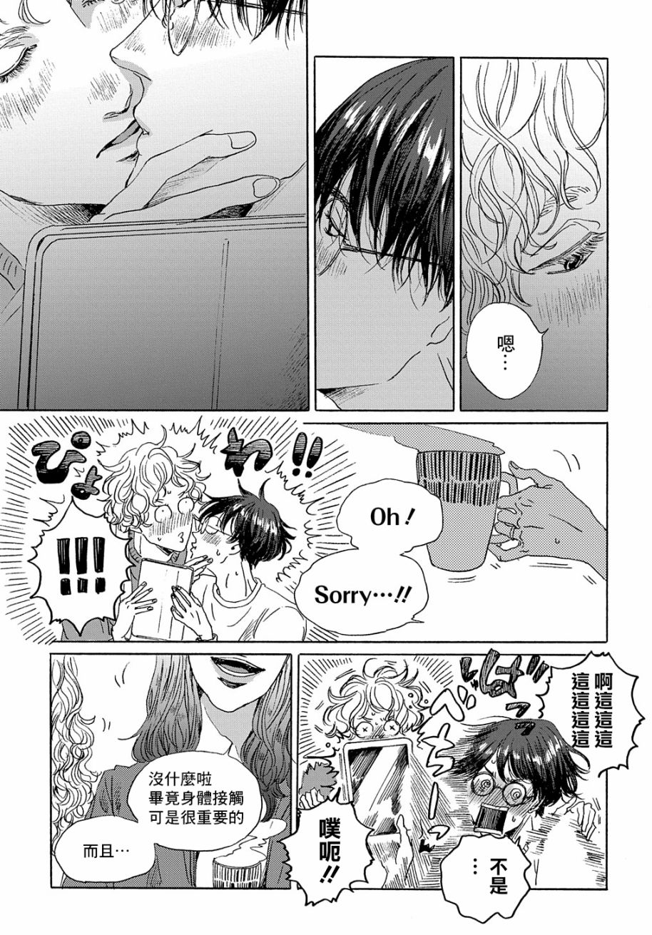《我们的环球旅行方式》第7话 第5页