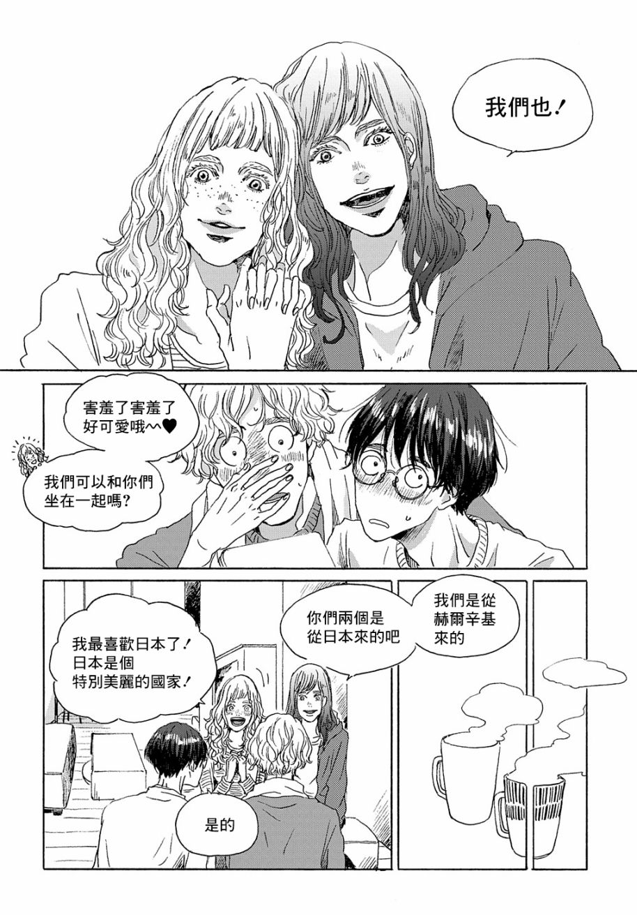 《我们的环球旅行方式》第7话 第6页