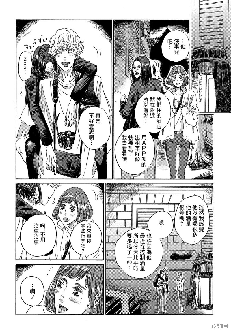 《我们的环球旅行方式》第6话 第12页