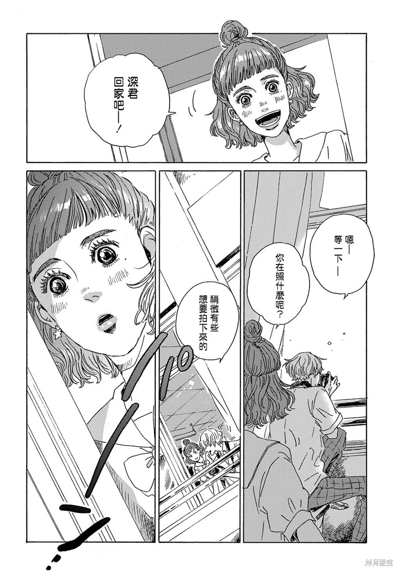 《我们的环球旅行方式》第6话 第14页