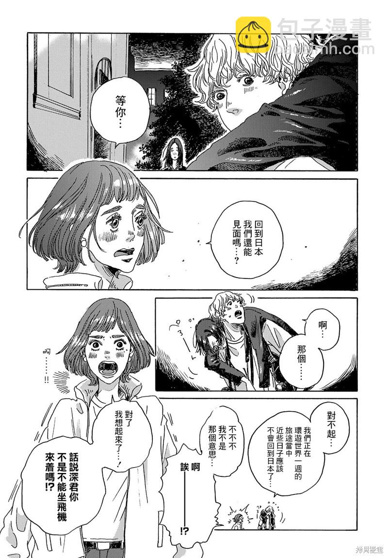 《我们的环球旅行方式》第6话 第16页