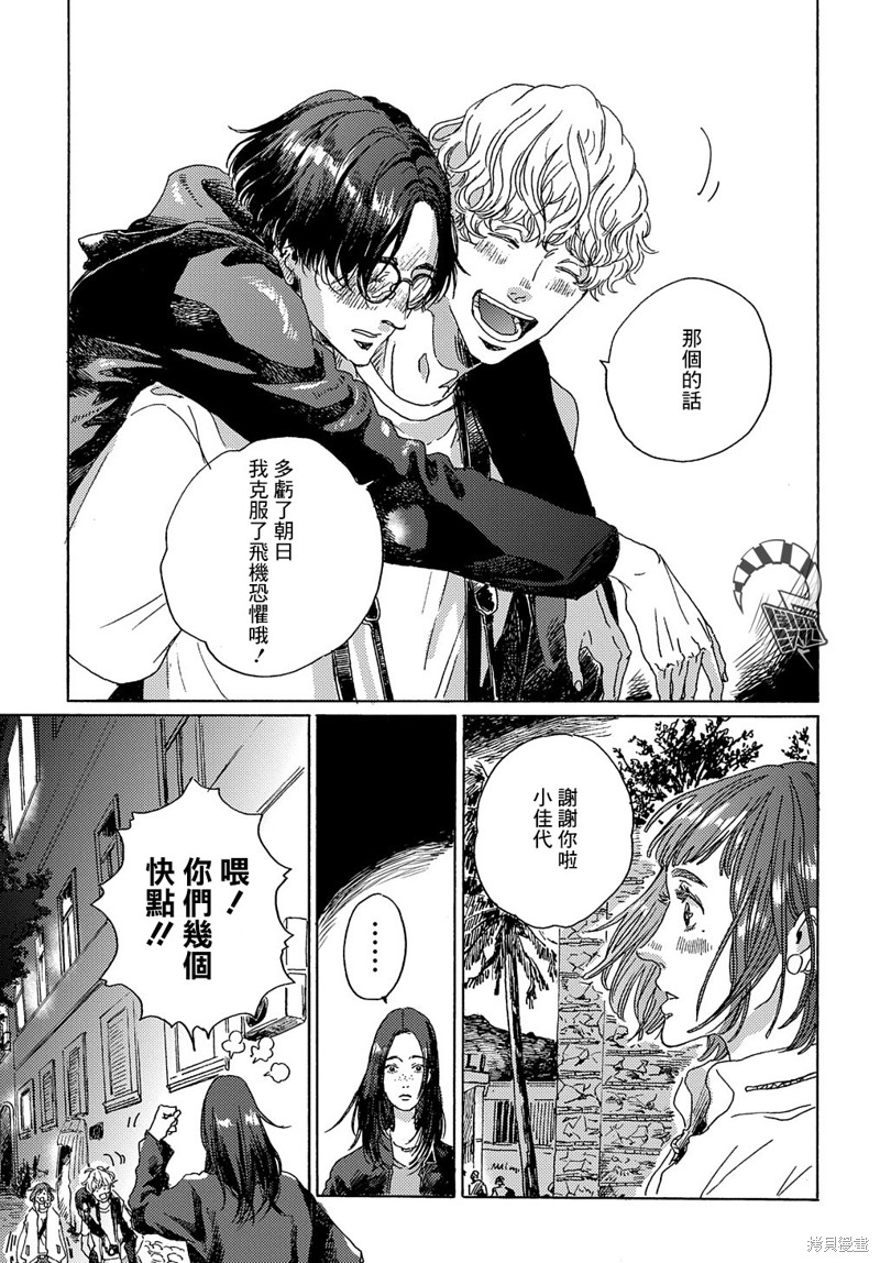 《我们的环球旅行方式》第6话 第17页