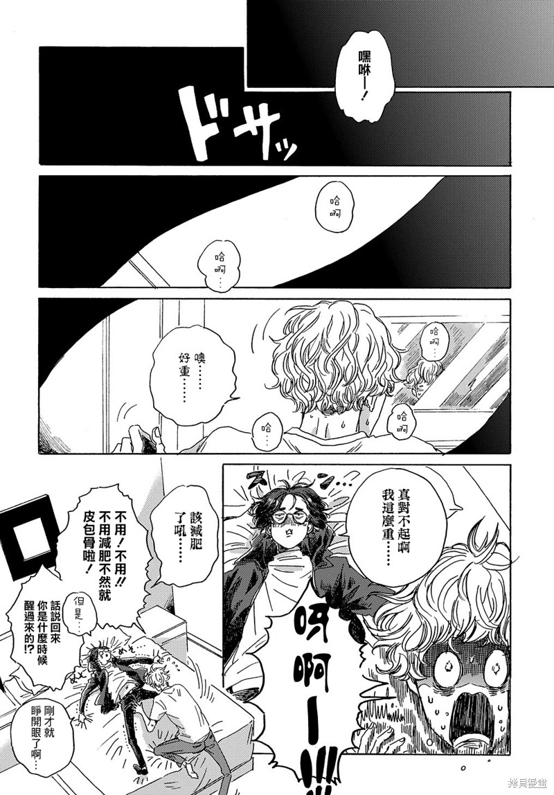 《我们的环球旅行方式》第6话 第20页
