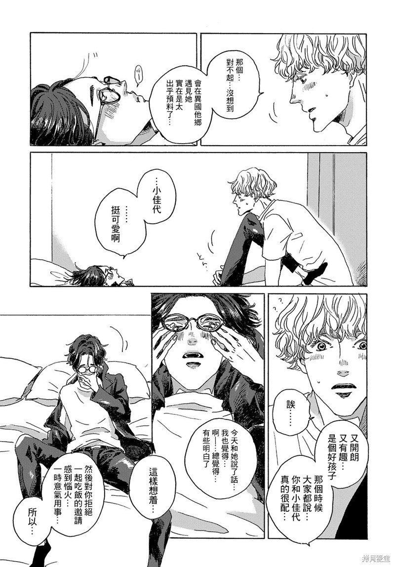 《我们的环球旅行方式》第6话 第21页