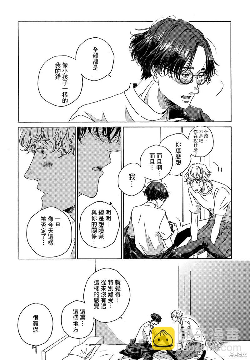 《我们的环球旅行方式》第6话 第22页