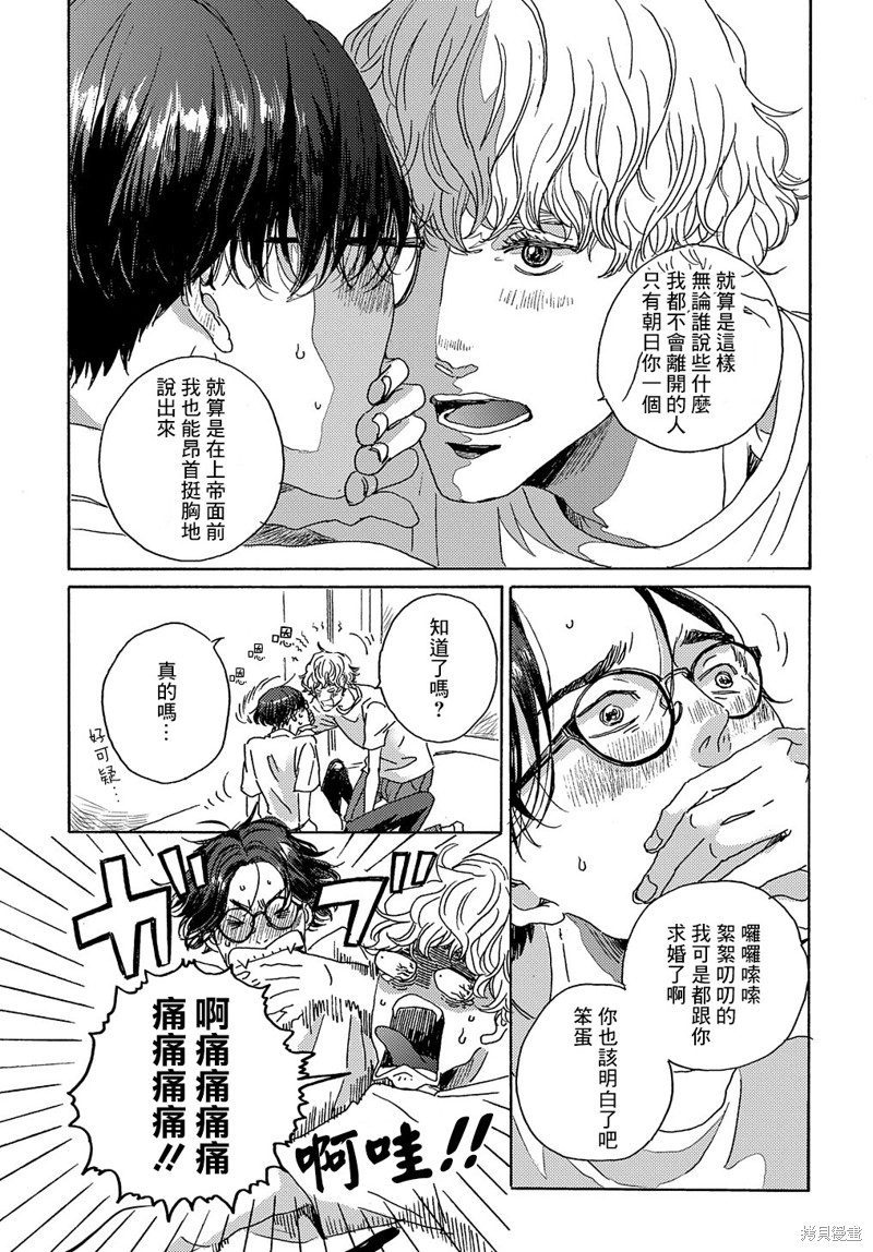 《我们的环球旅行方式》第6话 第25页