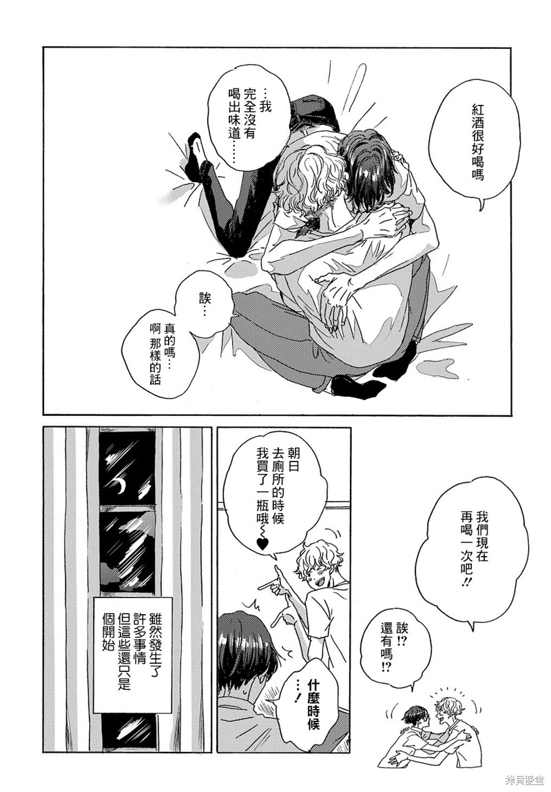 《我们的环球旅行方式》第6话 第27页