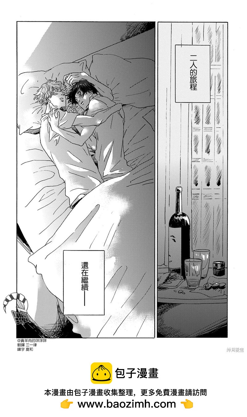 《我们的环球旅行方式》第6话 第28页