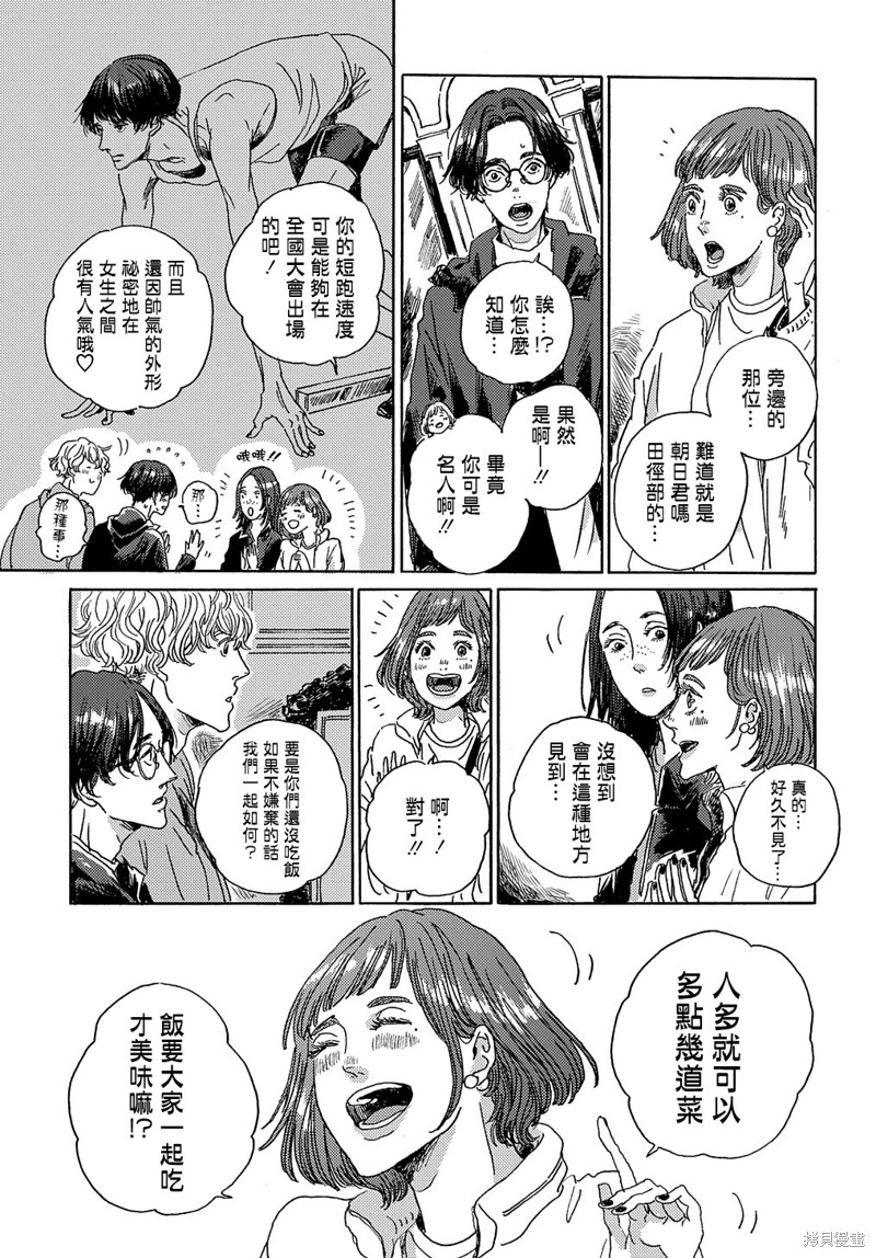 《我们的环球旅行方式》第6话 第3页
