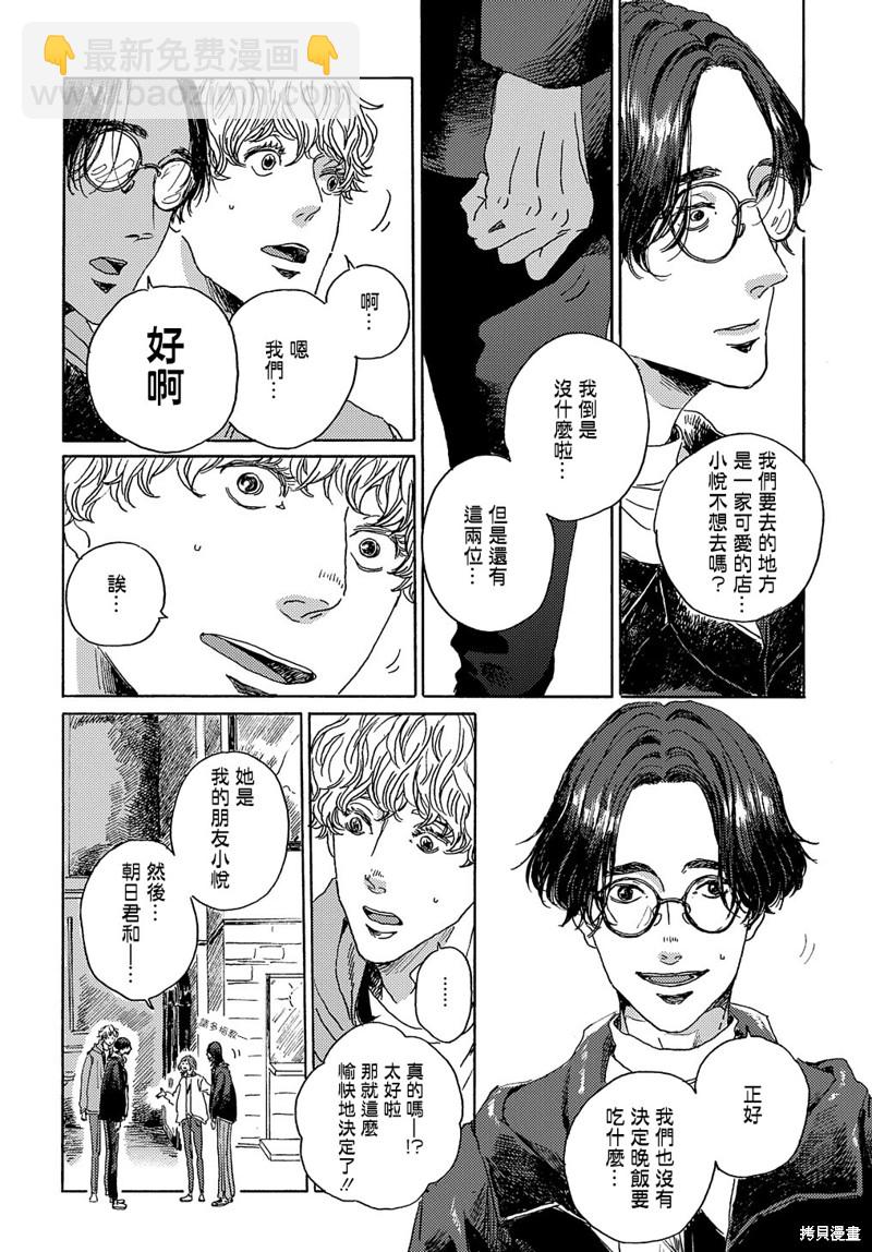 《我们的环球旅行方式》第6话 第4页