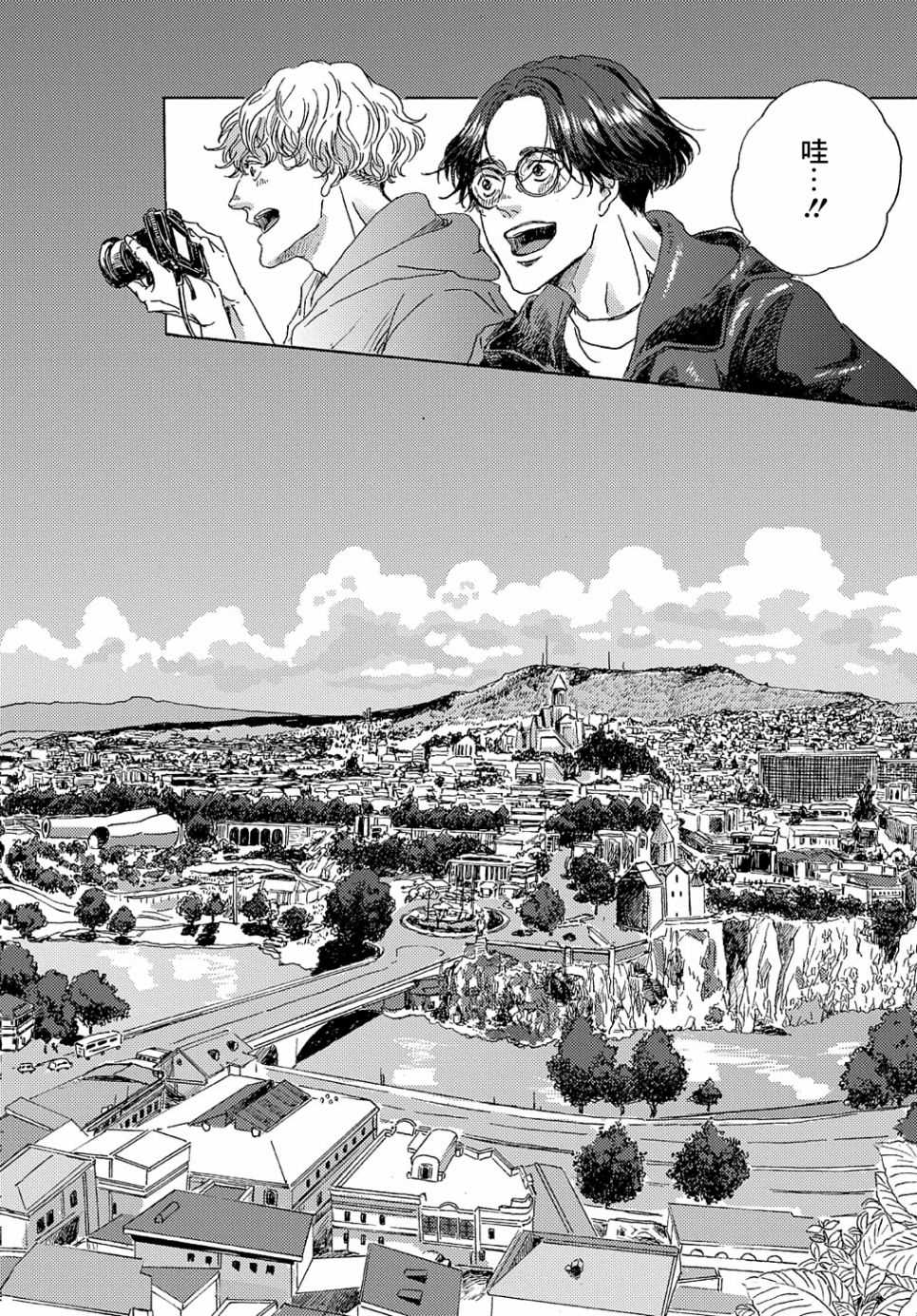 《我们的环球旅行方式》第5话 第10页