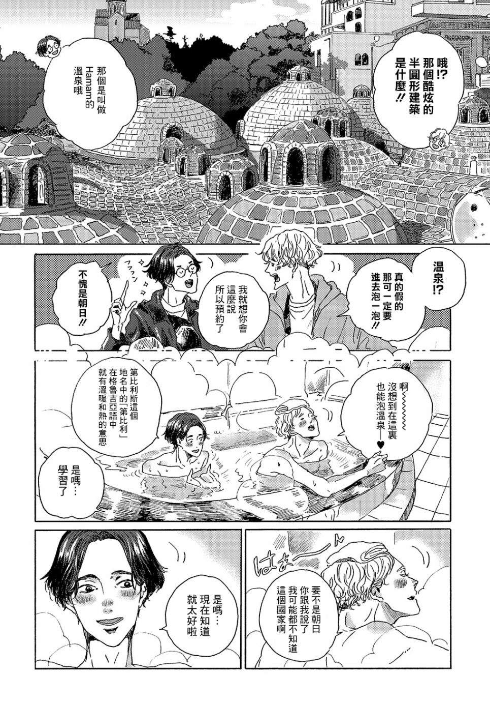 《我们的环球旅行方式》第5话 第14页