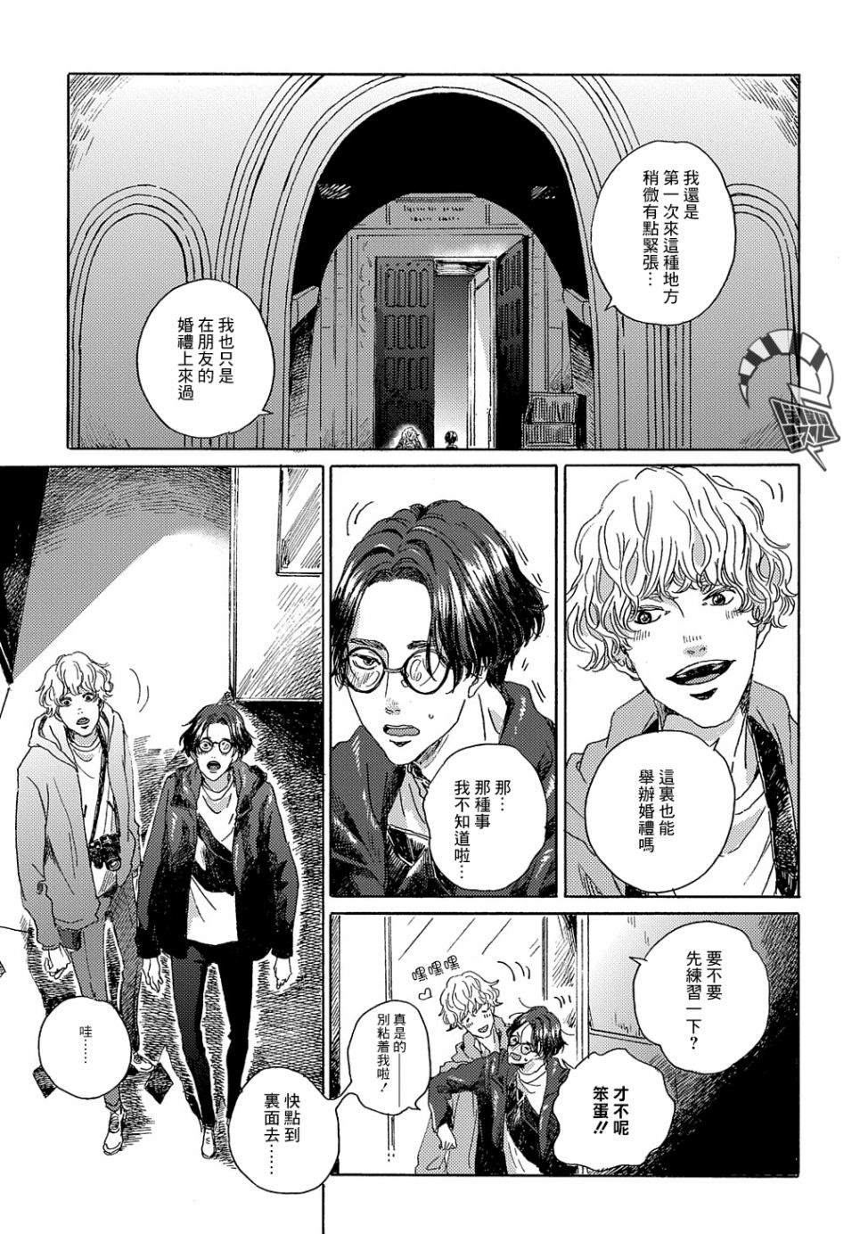 《我们的环球旅行方式》第5话 第19页