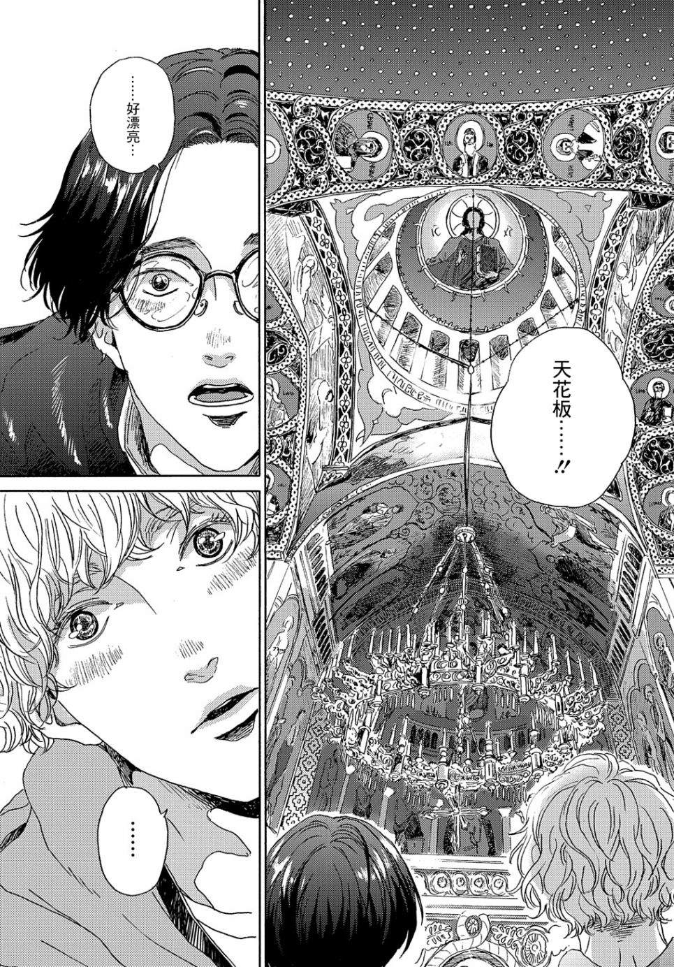 《我们的环球旅行方式》第5话 第20页
