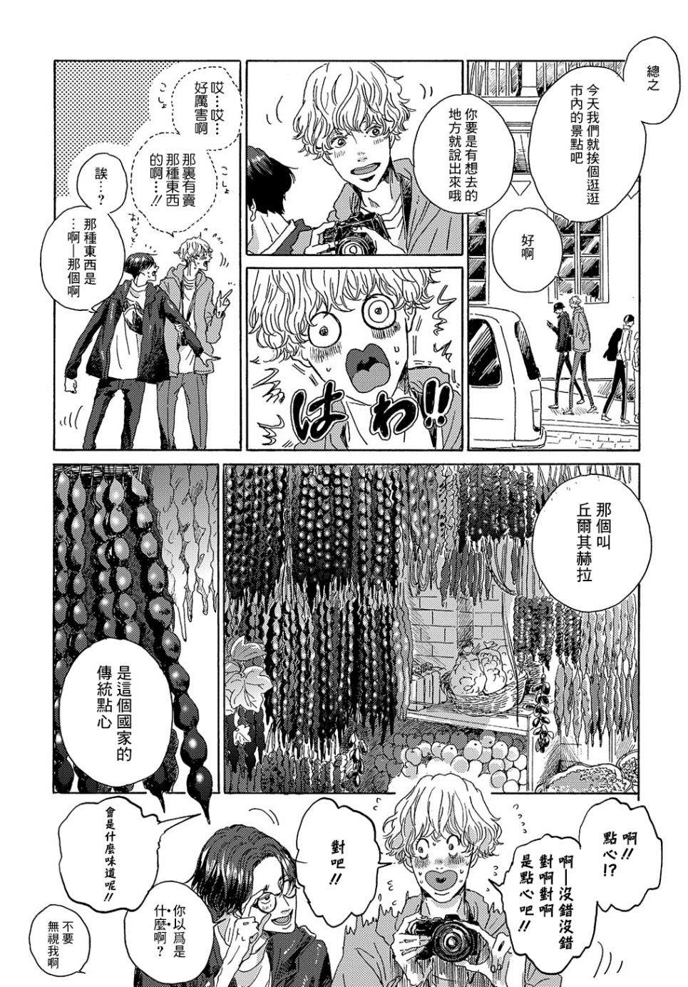 《我们的环球旅行方式》第5话 第5页