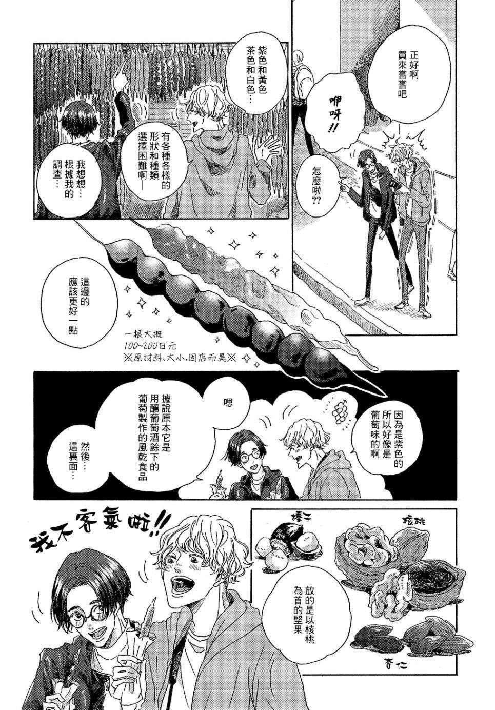 《我们的环球旅行方式》第5话 第6页