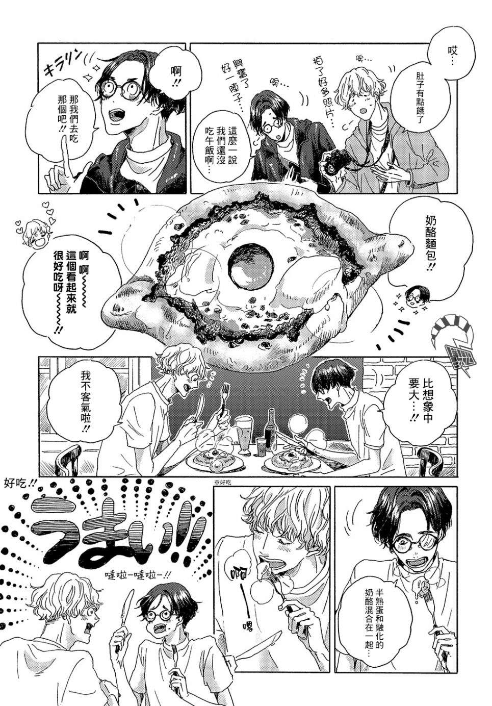 《我们的环球旅行方式》第5话 第9页
