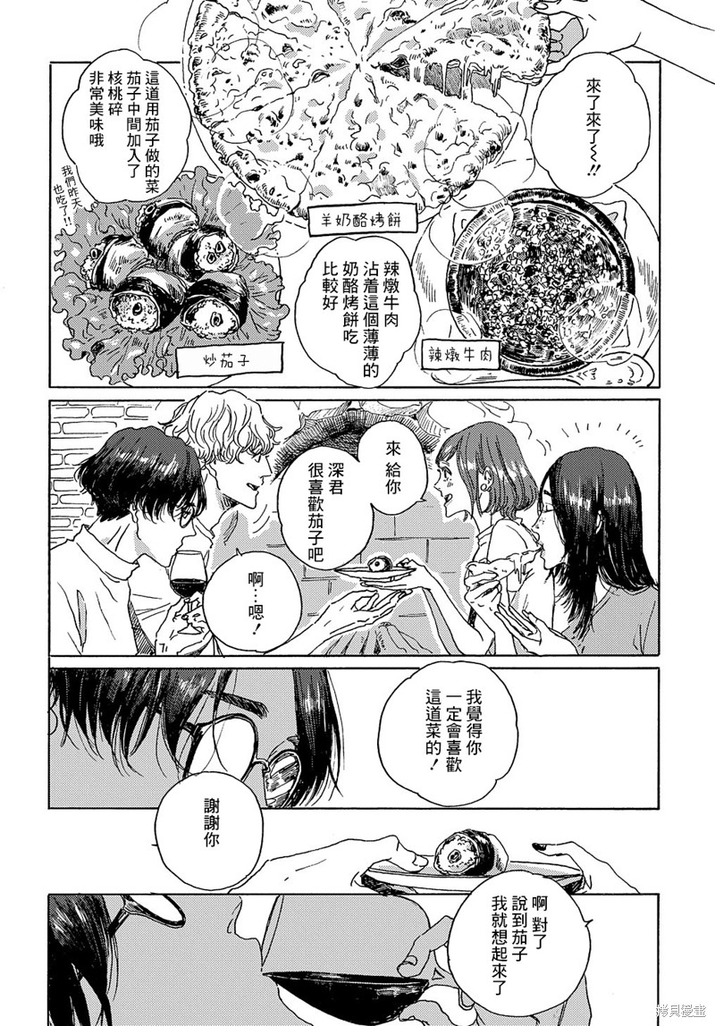 《我们的环球旅行方式》第6话 第10页