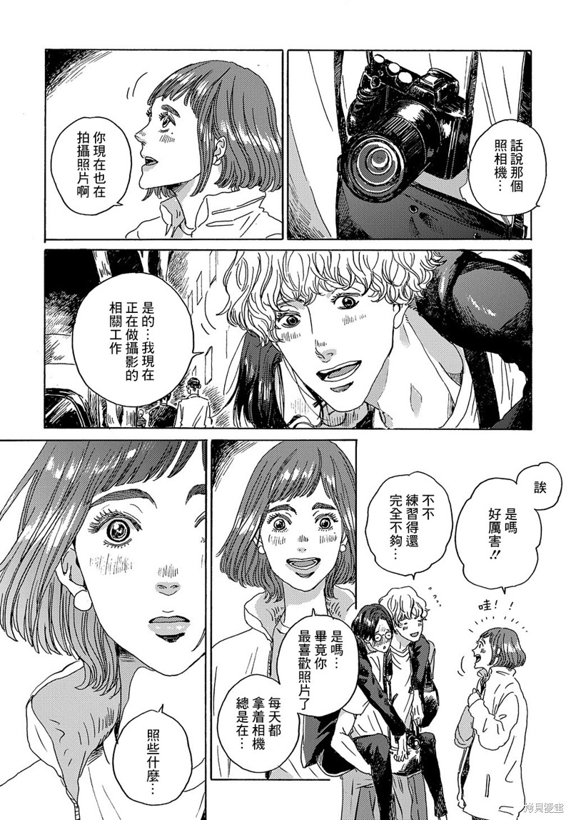 《我们的环球旅行方式》第6话 第13页