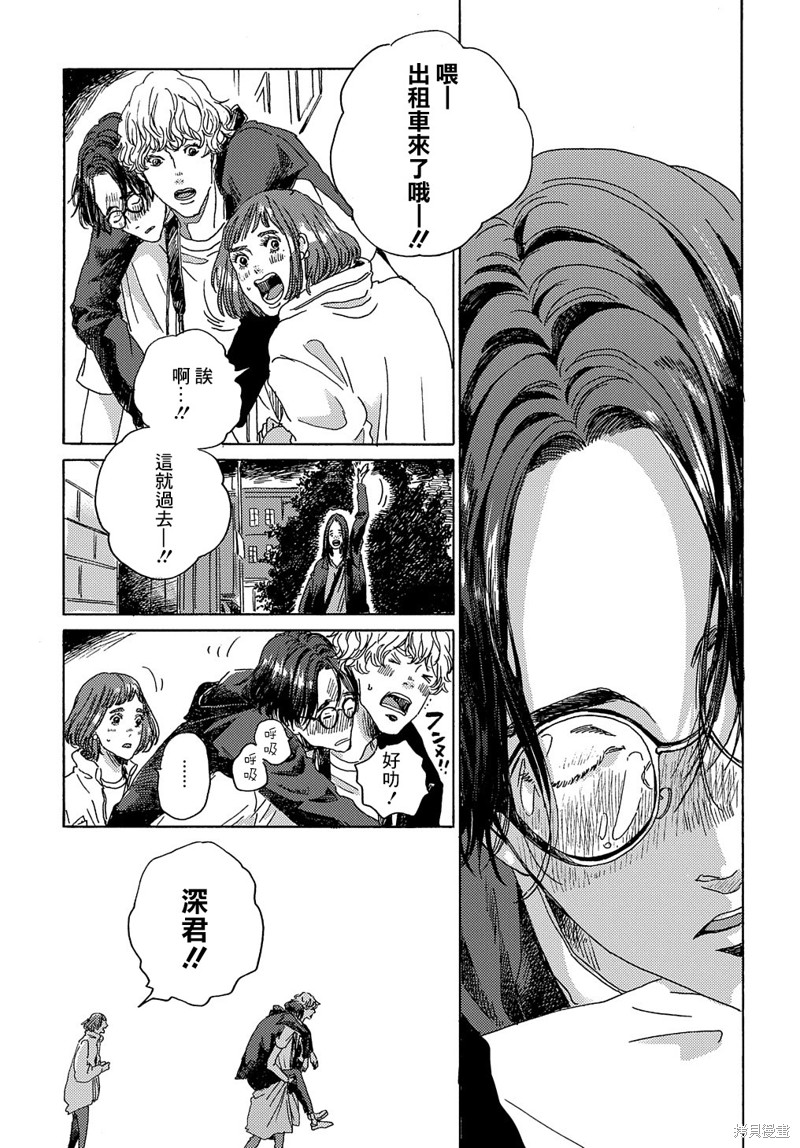 《我们的环球旅行方式》第6话 第15页