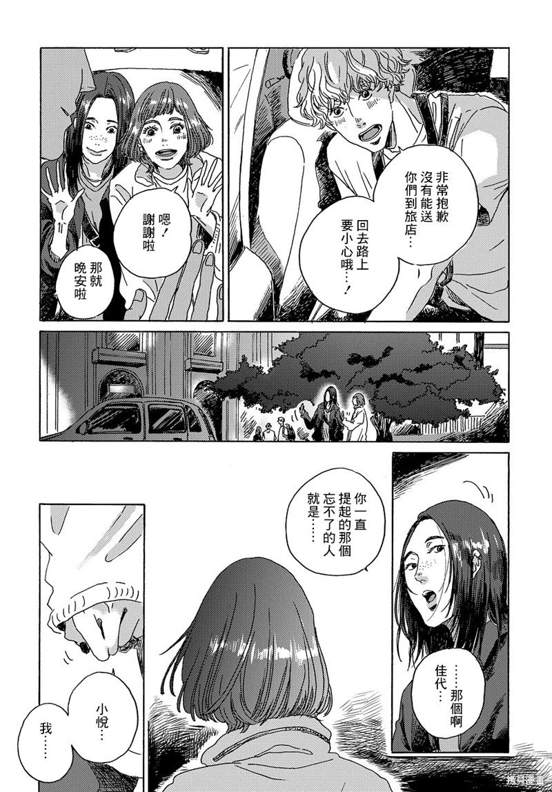 《我们的环球旅行方式》第6话 第18页