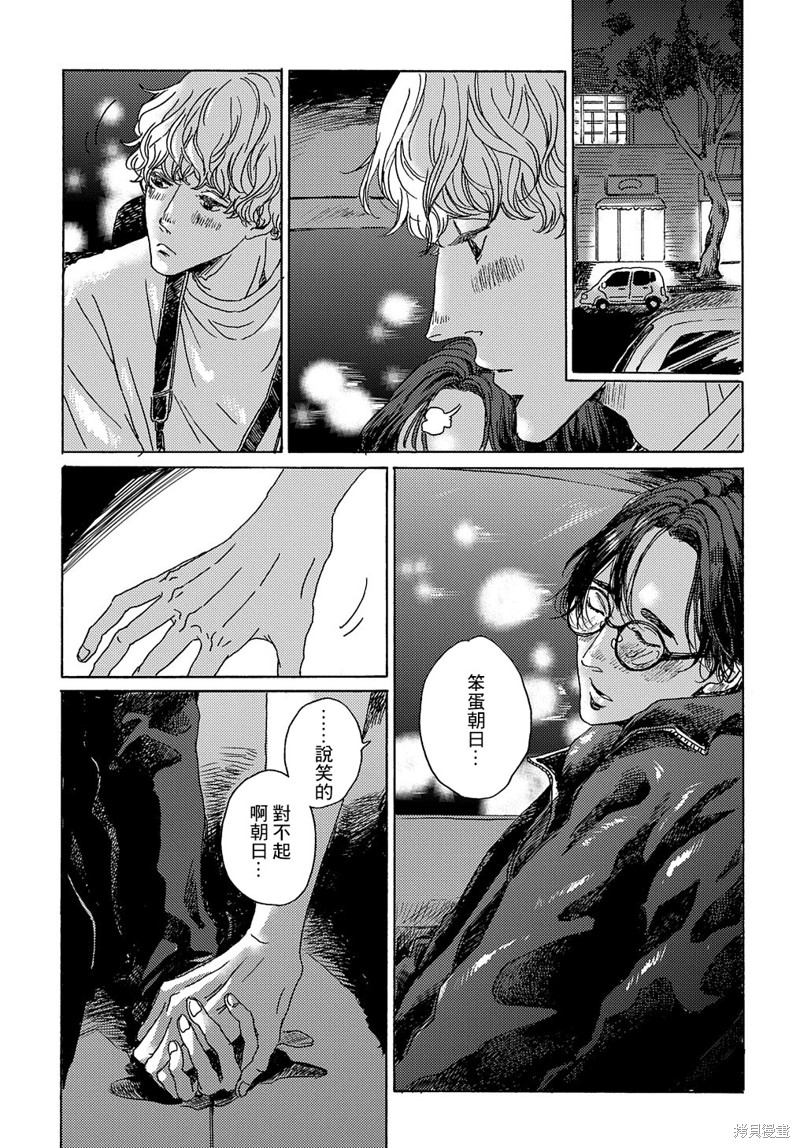 《我们的环球旅行方式》第6话 第19页