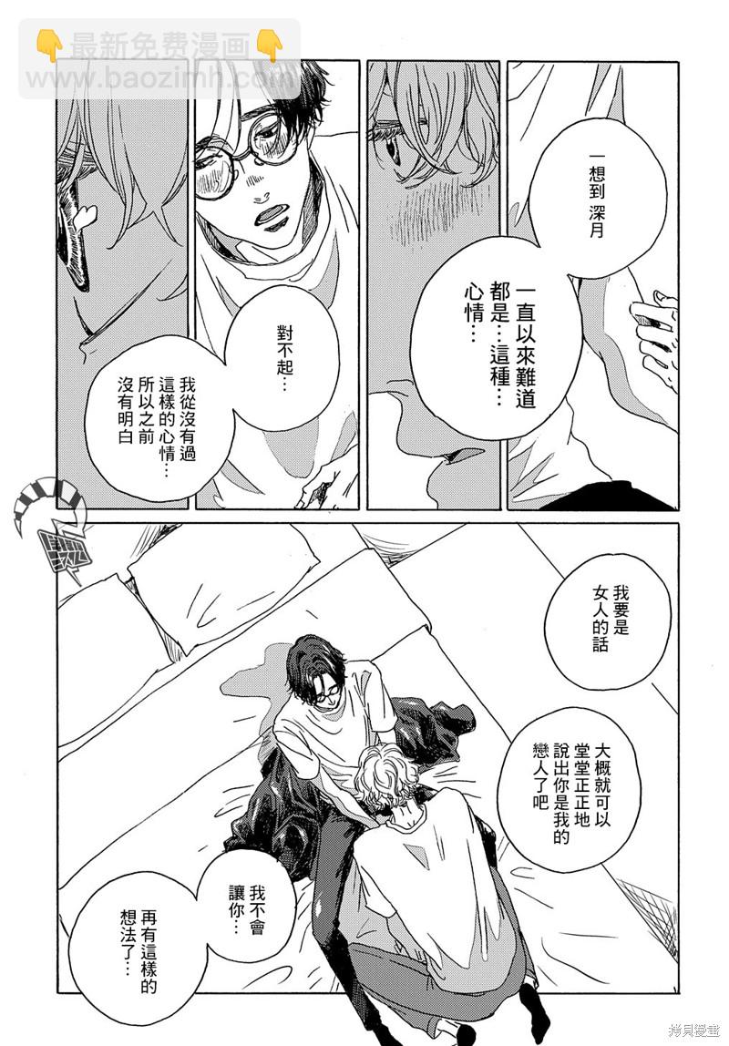 《我们的环球旅行方式》第6话 第23页
