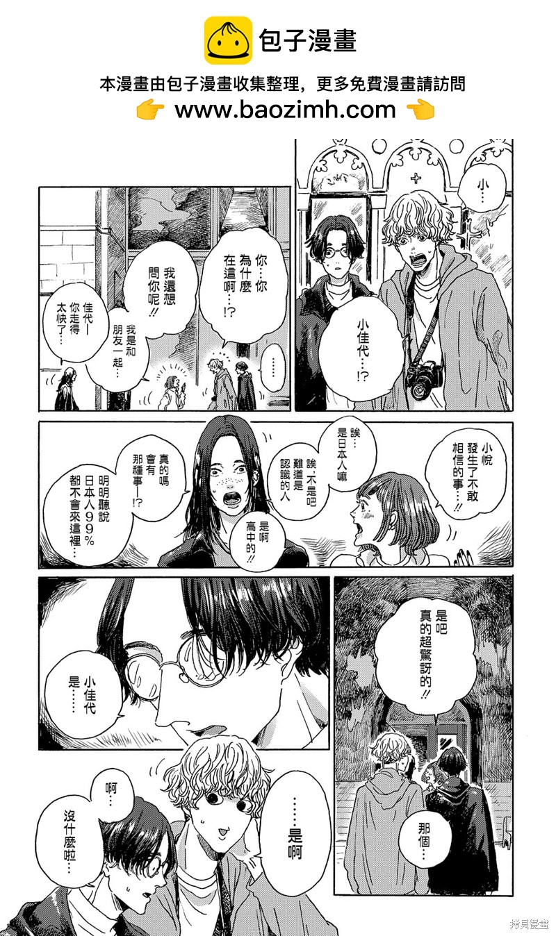 《我们的环球旅行方式》第6话 第2页