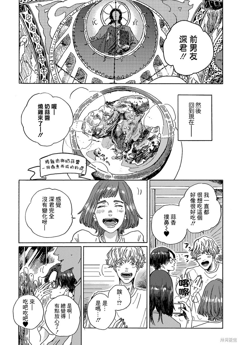 《我们的环球旅行方式》第6话 第5页