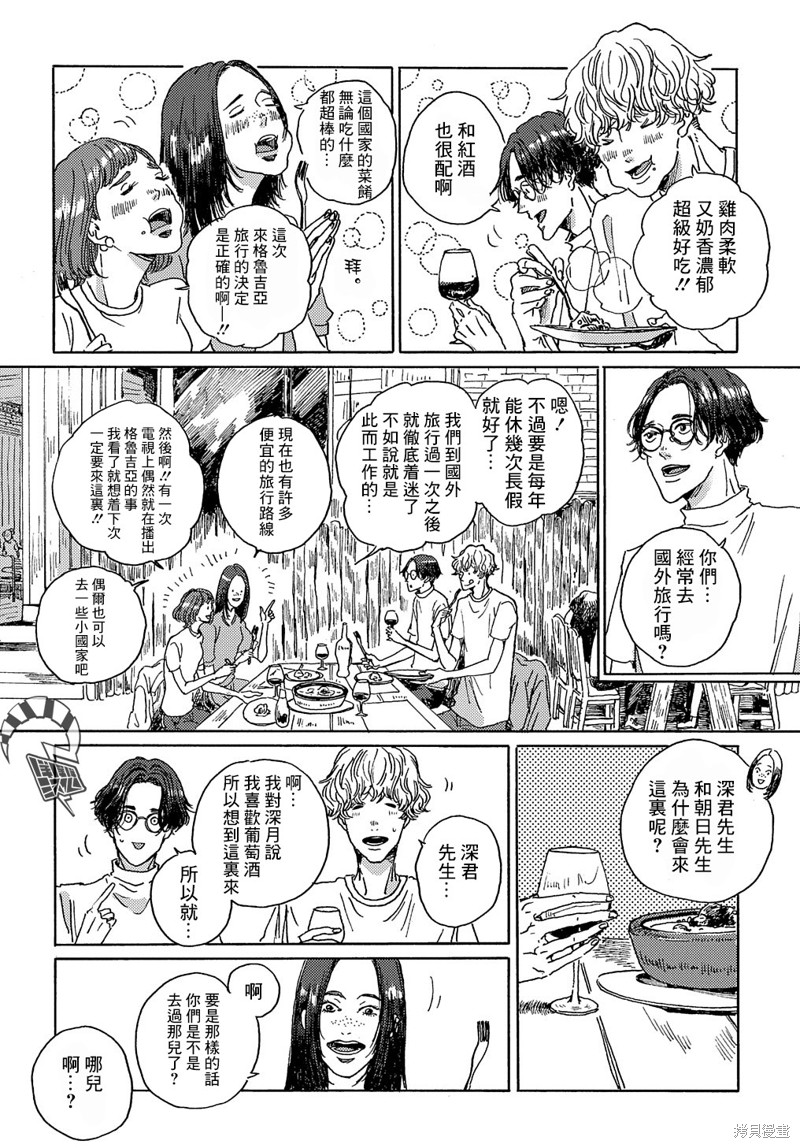 《我们的环球旅行方式》第6话 第6页