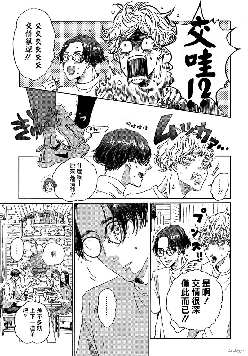 《我们的环球旅行方式》第6话 第9页