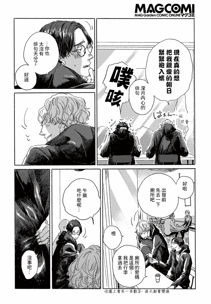 《我们的环球旅行方式》第8话 第10页