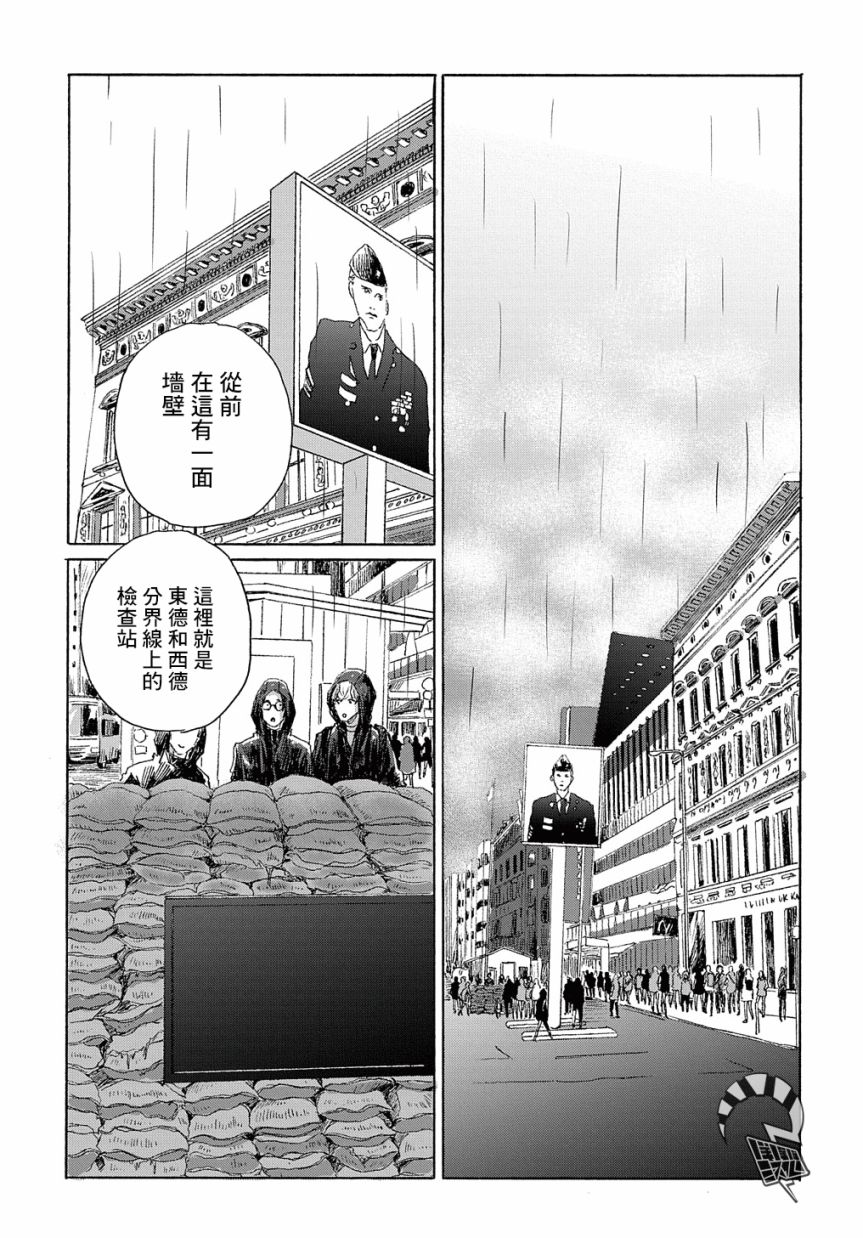 《我们的环球旅行方式》第8话 第13页