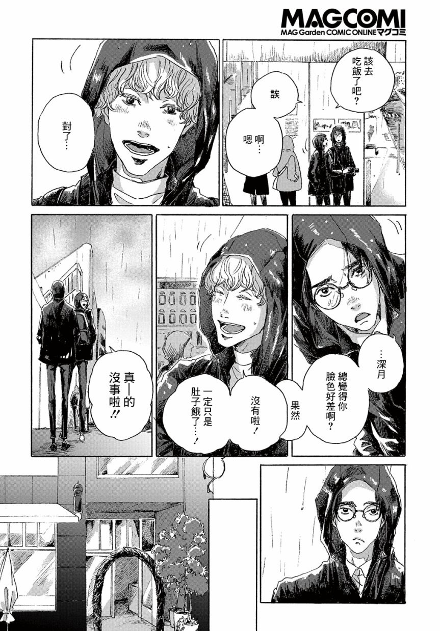 《我们的环球旅行方式》第8话 第14页
